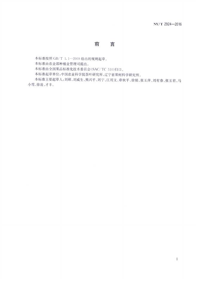 NY/T 2924-2016 标准预览