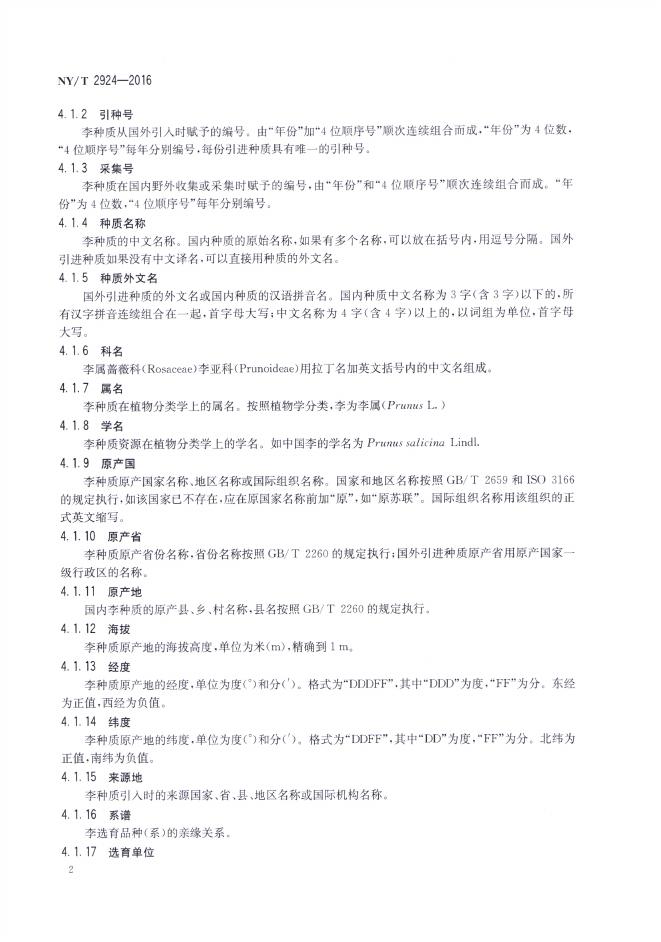 NY/T 2924-2016 标准预览