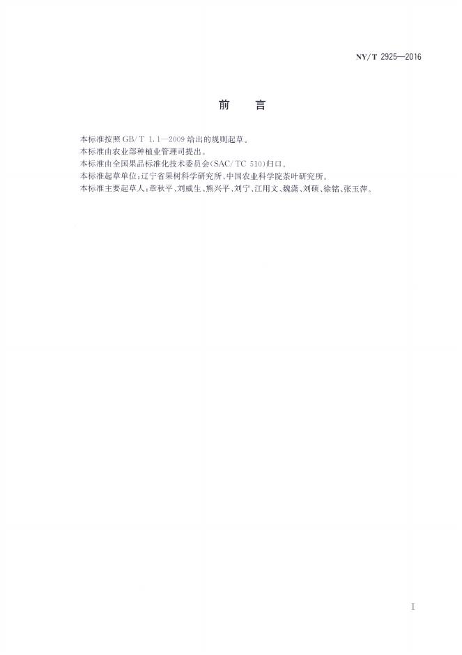 NY/T 2925-2016 标准预览