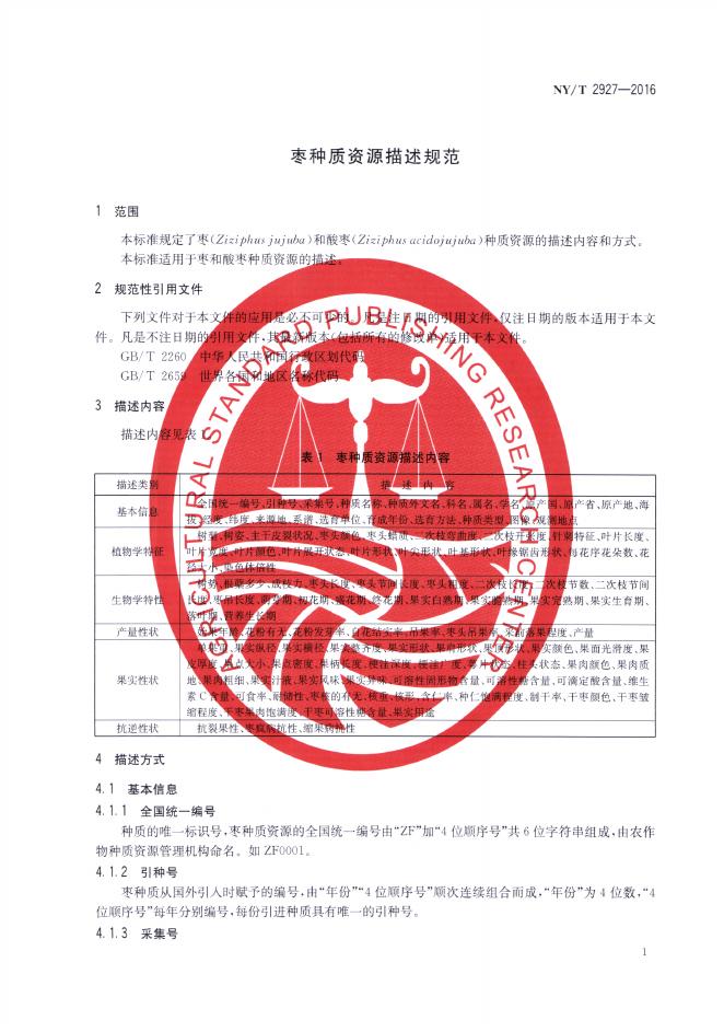 NY/T 2927-2016 标准预览