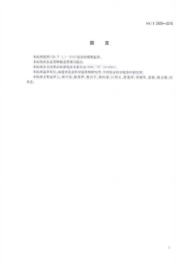 NY/T 2929-2016 标准预览