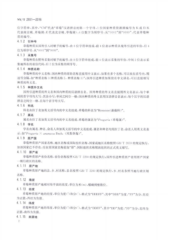 NY/T 2931-2016 标准预览