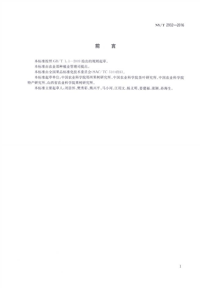 NY/T 2932-2016 标准预览