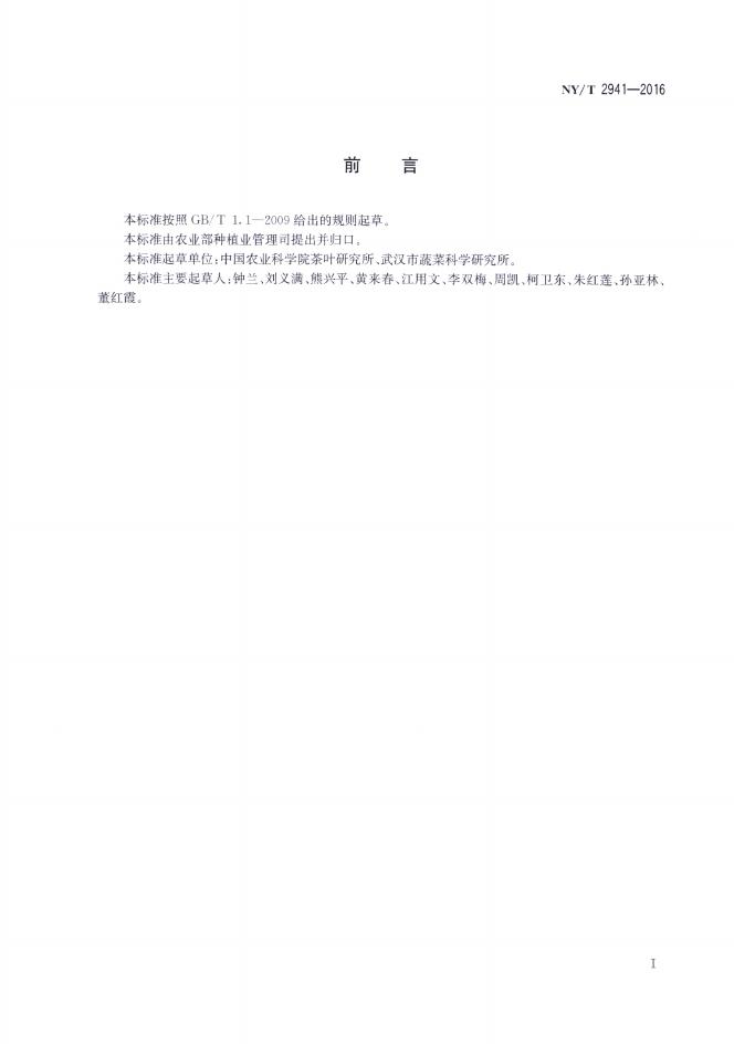NY/T 2941-2016 标准预览