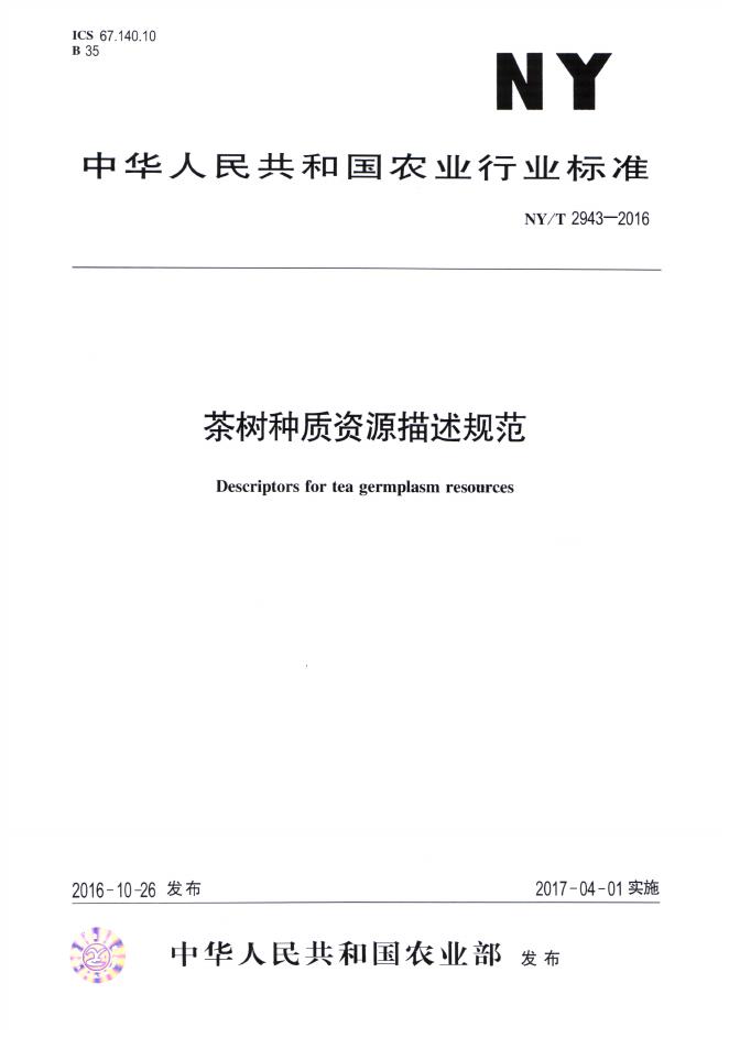 NY/T 2943-2016 标准预览