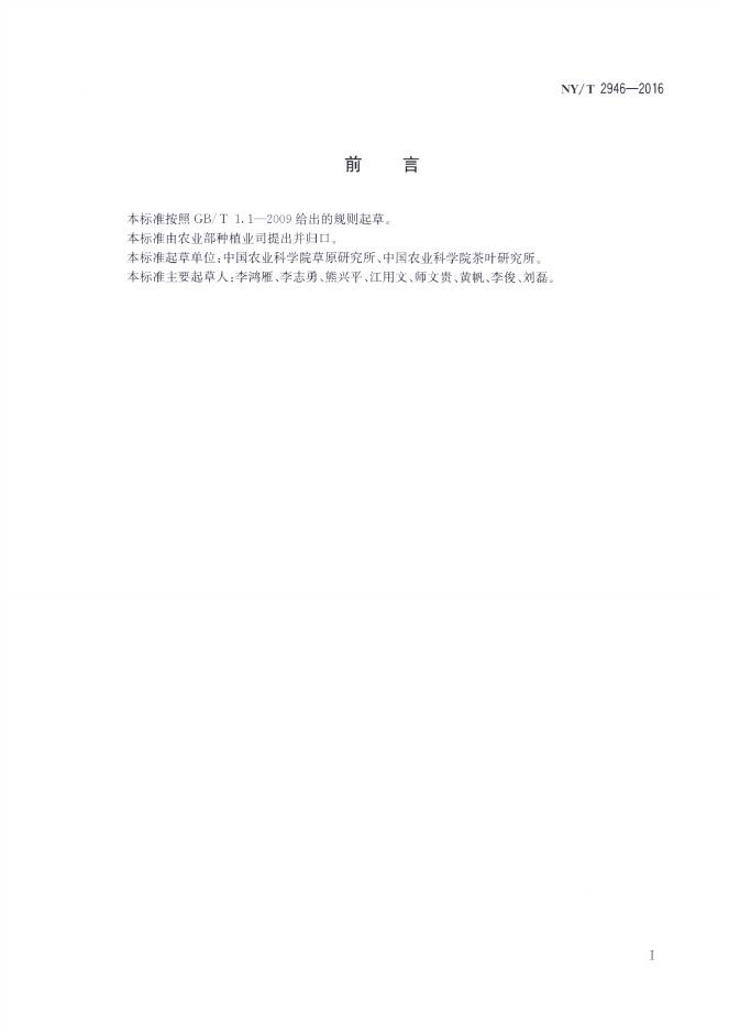 NY/T 2946-2016 标准预览