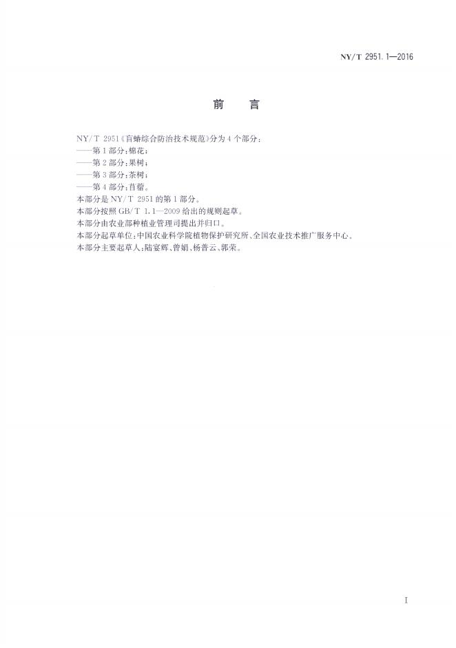NY/T 2951.1-2016 标准预览