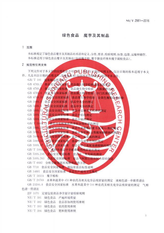 NY/T 2981-2016 标准预览