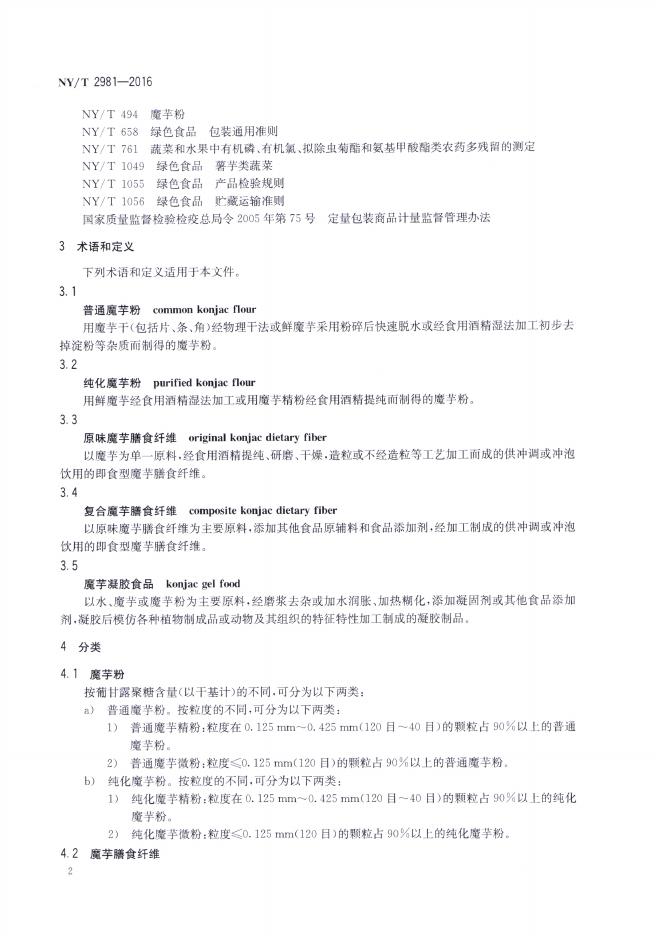 NY/T 2981-2016 标准预览