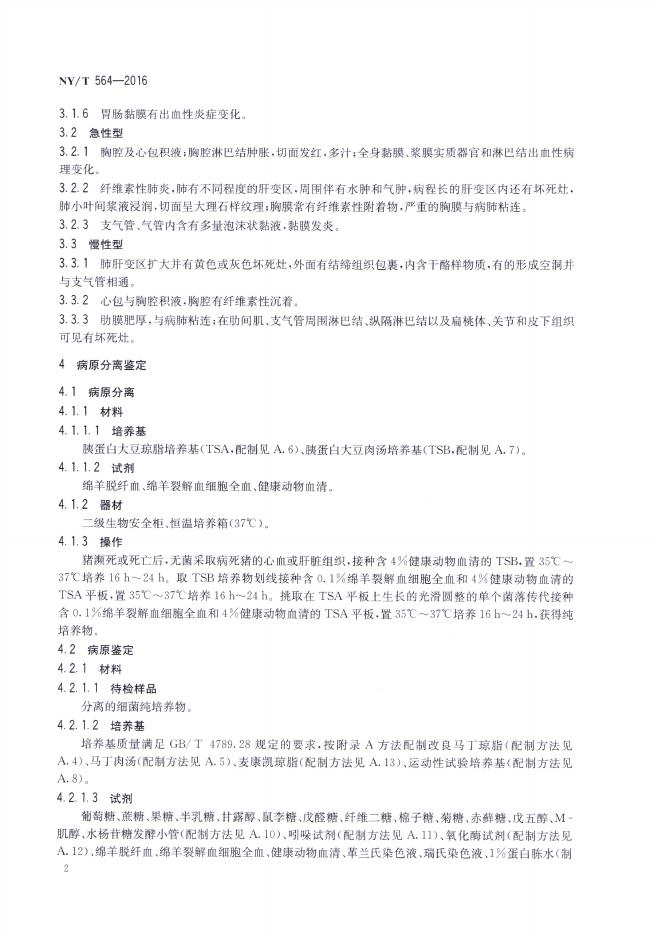 NY/T 564-2016 标准预览