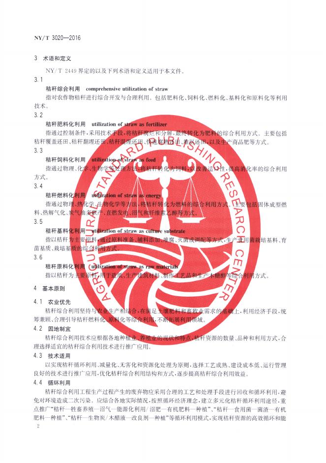 NY/T 3020-2016 标准预览