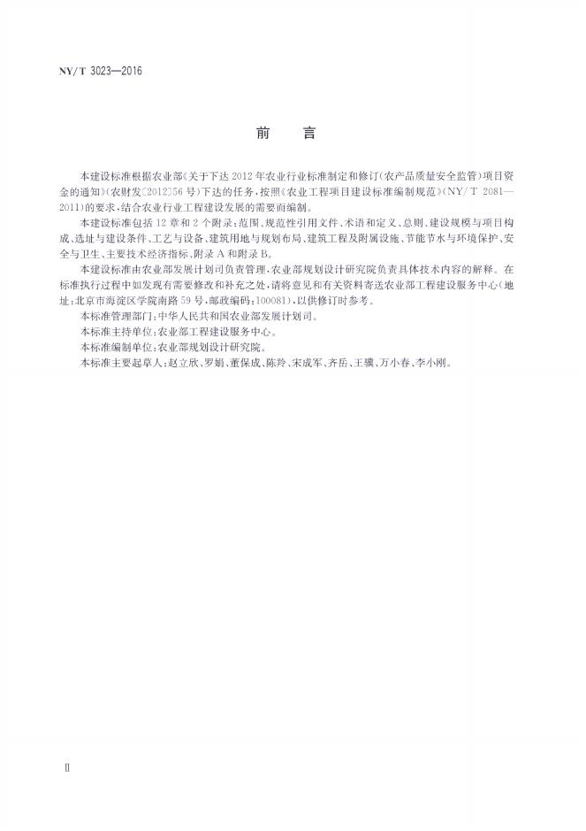 NY/T 3023-2016 标准预览