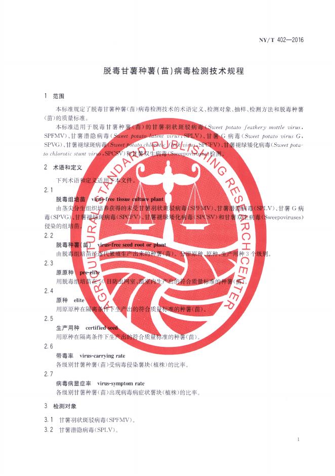 NY/T 402-2016 标准预览