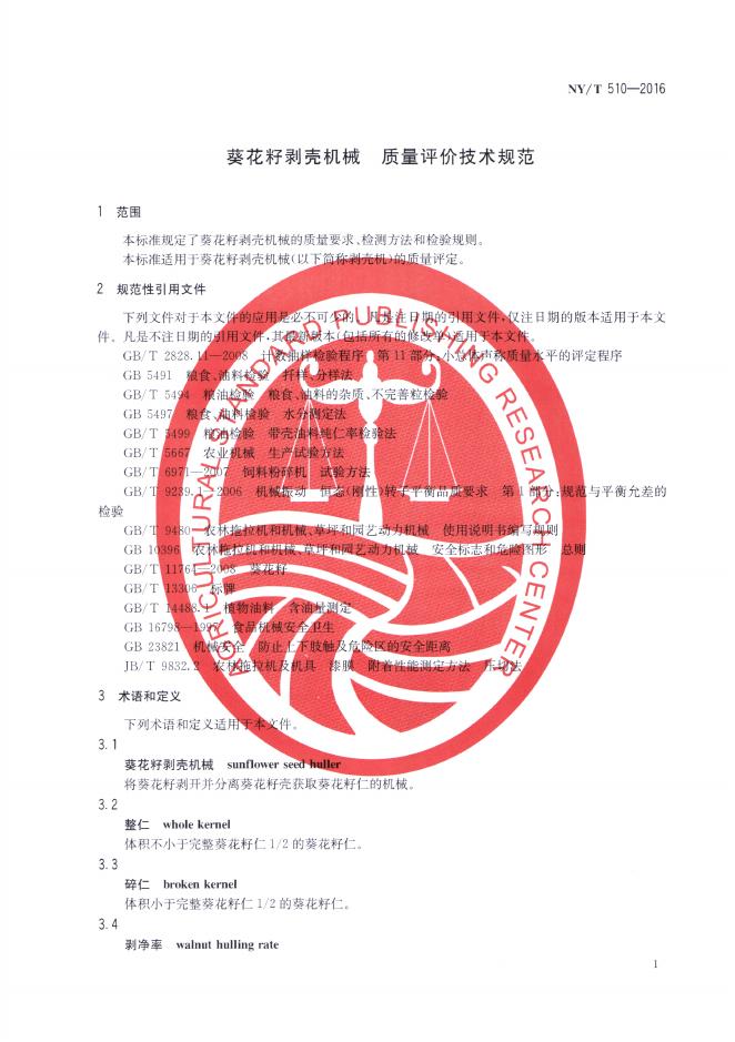 NY/T 510-2016 标准预览