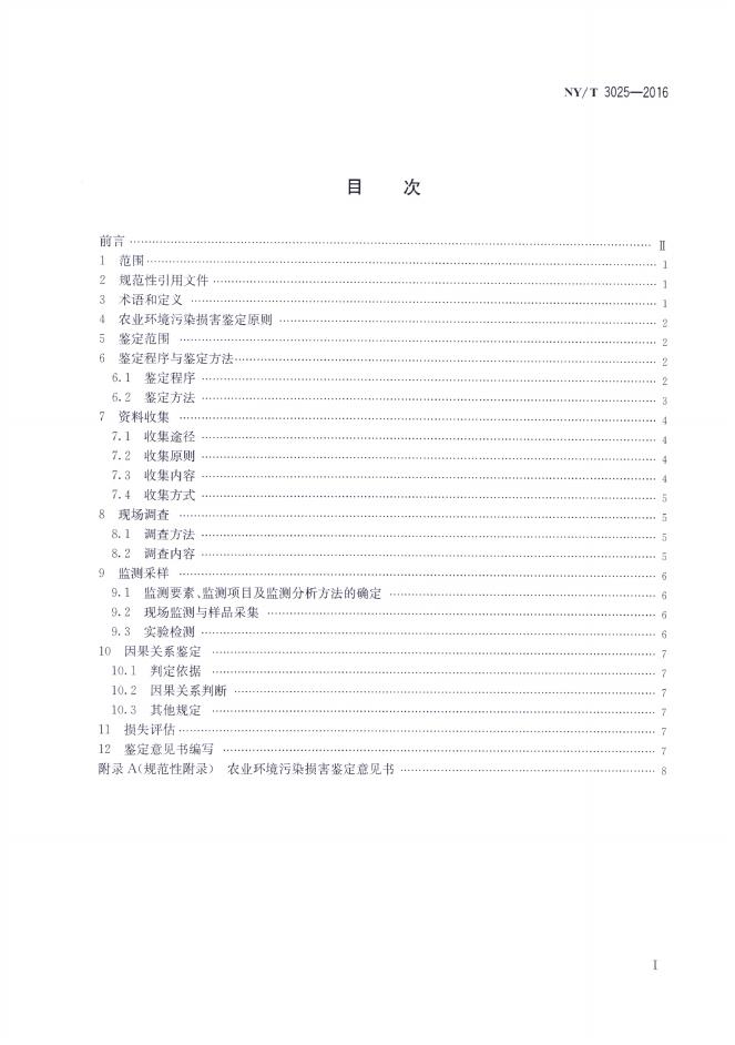 NY/T 3025-2016 标准预览