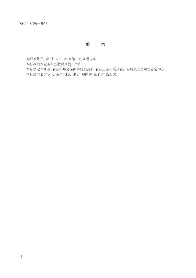 NY/T 3025-2016 标准预览