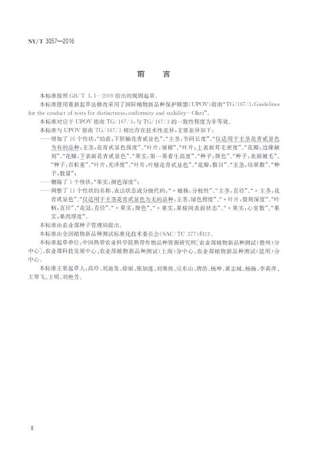 NY/T 3057-2016 标准预览