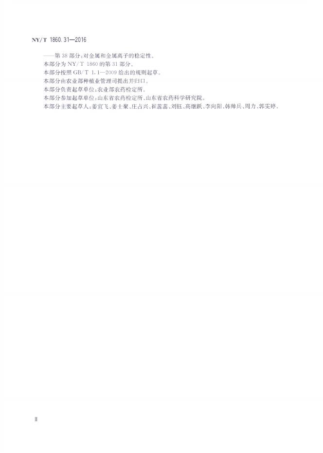 NY/T 1860.31-2016 标准预览
