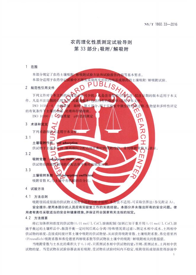 NY/T 1860.33-2016 标准预览