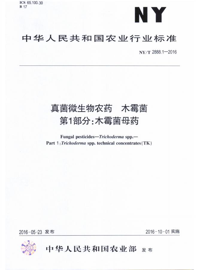 NY/T 2888.2-2016 标准预览