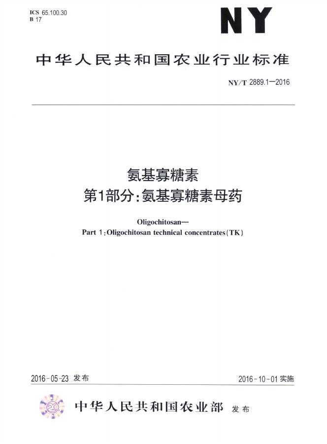 NY/T 2889.2-2016 标准预览
