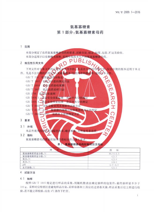 NY/T 2889.2-2016 标准预览