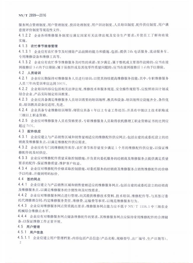 NY/T 2900-2016 标准预览