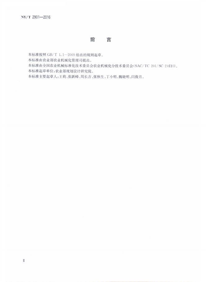 NY/T 2902-2016 标准预览