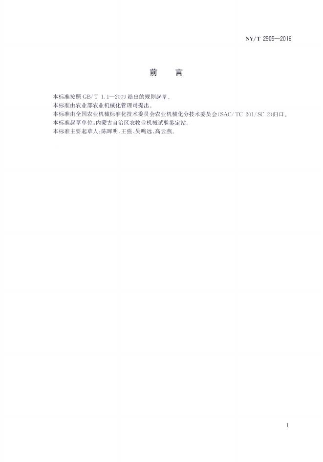 NY/T 2906-2016 标准预览