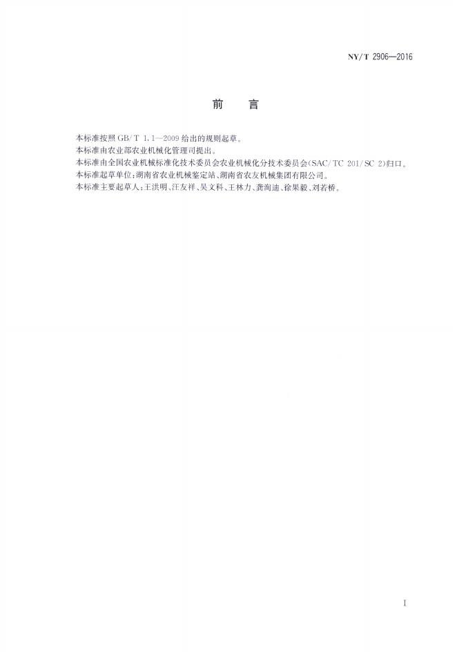 NY/T 2907-2016 标准预览