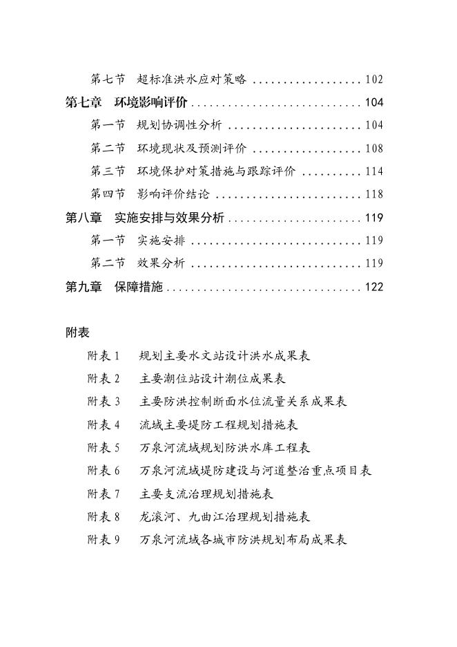 海南省水务厅：海南省万泉河流域防洪规划（2025-2035年）（报批稿）_第6页