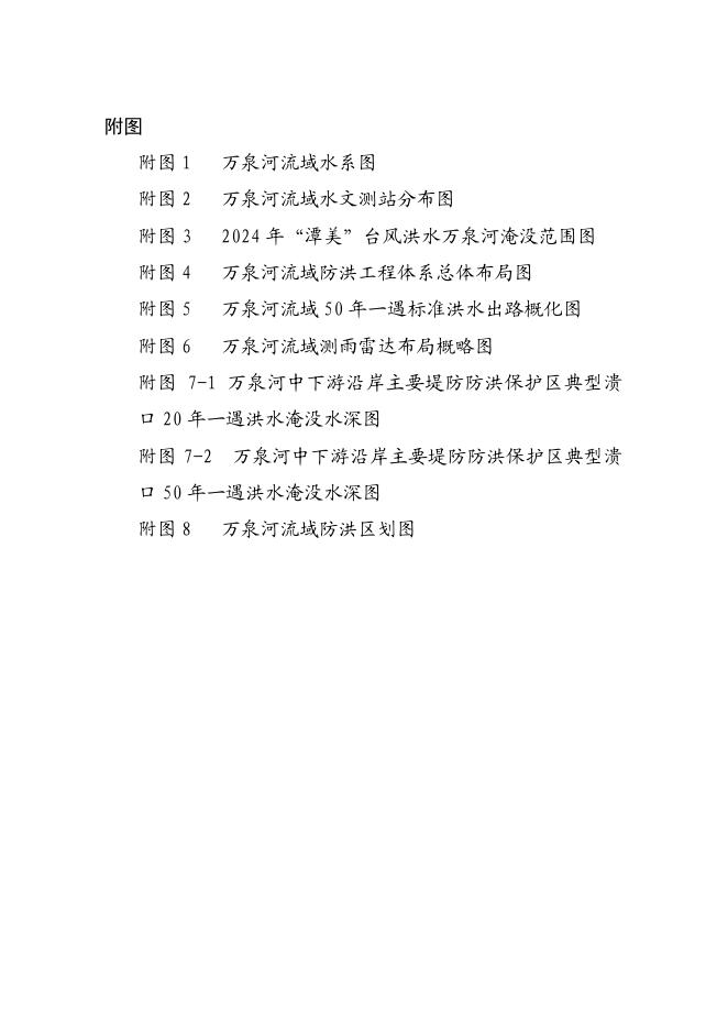 海南省水务厅：海南省万泉河流域防洪规划（2025-2035年）（报批稿）_第7页