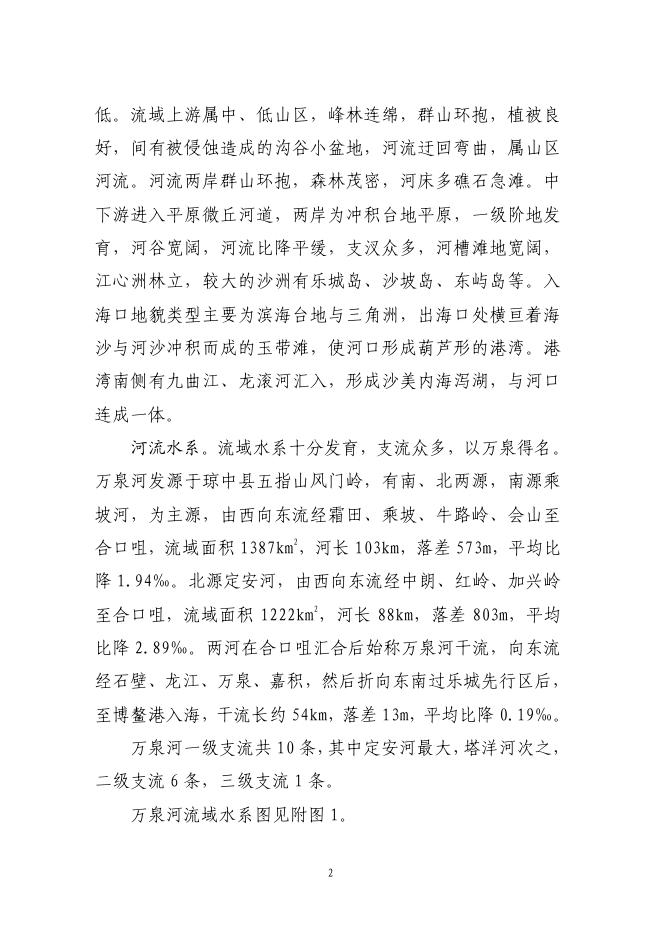 海南省水务厅：海南省万泉河流域防洪规划（2025-2035年）（报批稿）_第9页