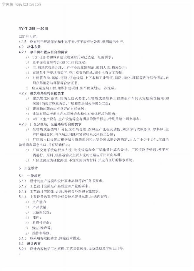 NY/T 2881-2015 标准预览