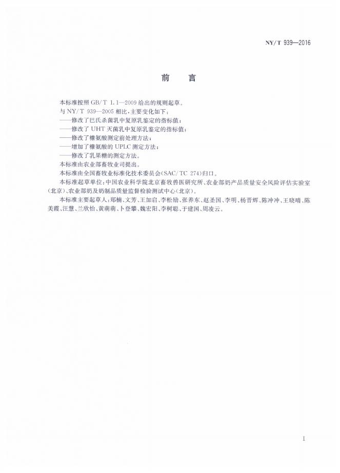 NY/T 939-2016 标准预览