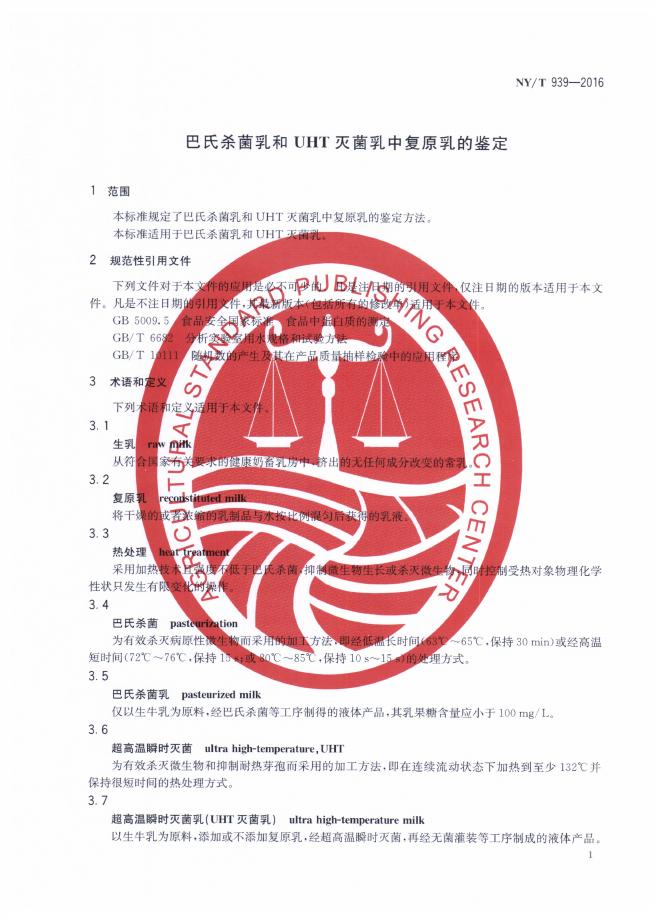 NY/T 939-2016 标准预览