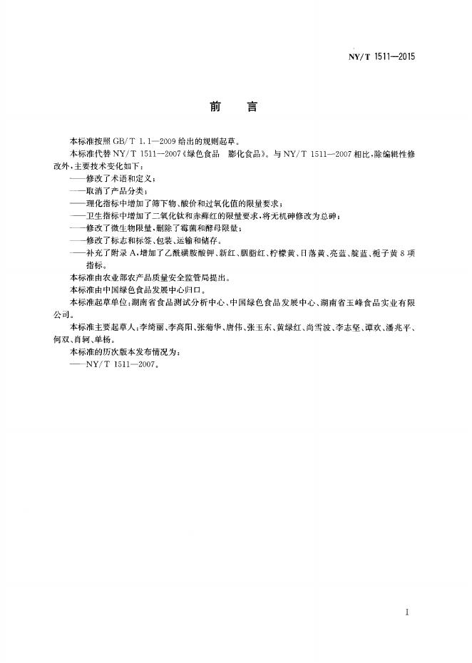 NY/T 1511-2015 标准预览