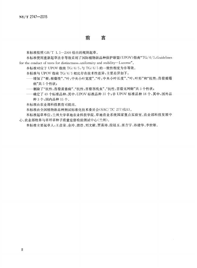 NY/T 2747-2015 标准预览