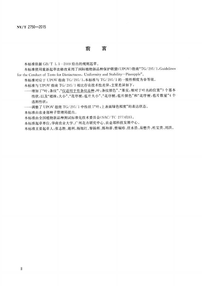 NY/T 2750-2015 标准预览