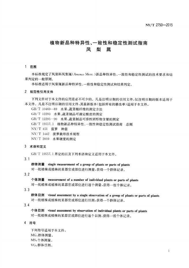 NY/T 2750-2015 标准预览