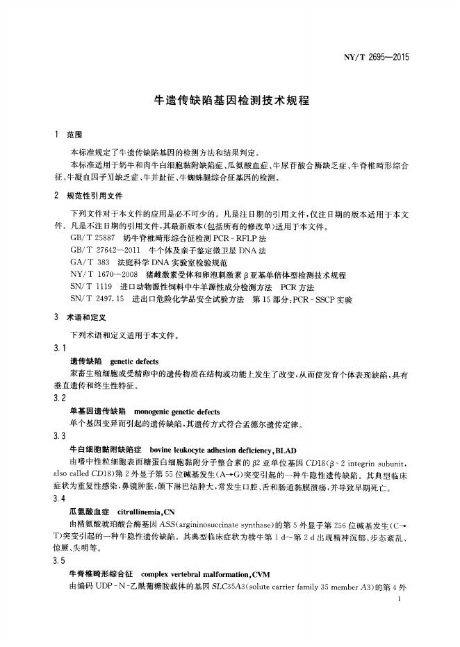 NY/T 2695-2015 标准预览