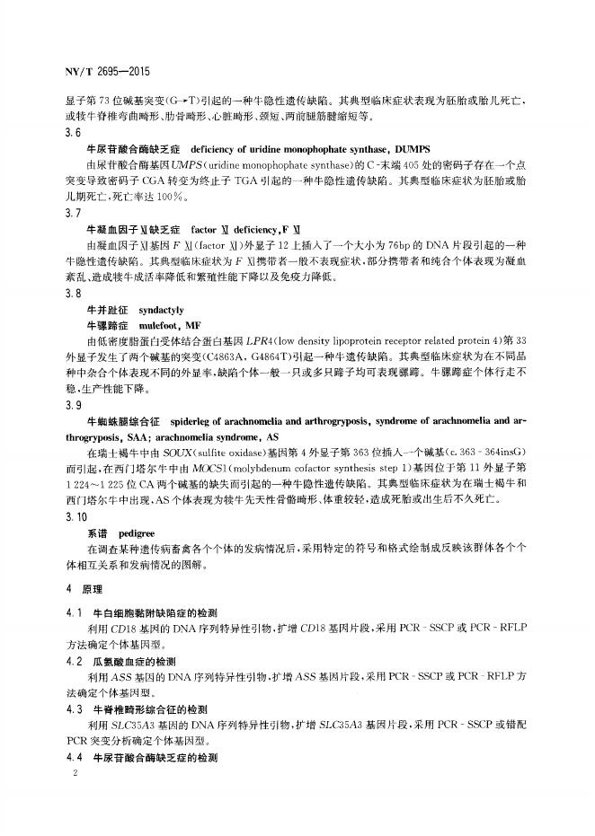 NY/T 2695-2015 标准预览