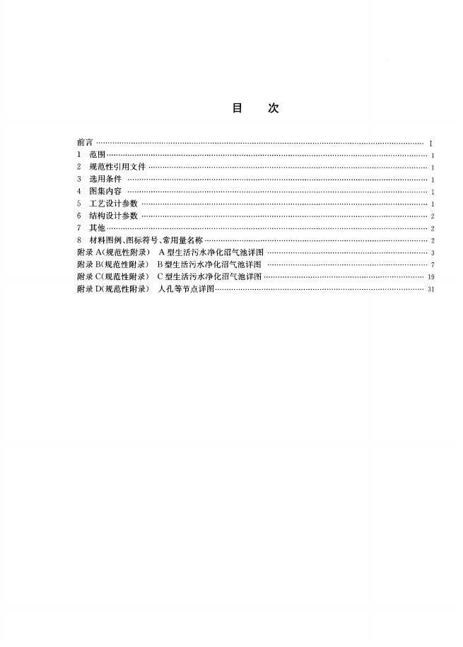 NY/T 2597-2014 标准预览