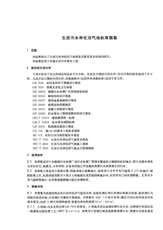 NY/T 2597-2014 标准预览