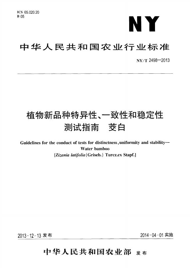 NY/T 2498-2013 标准预览