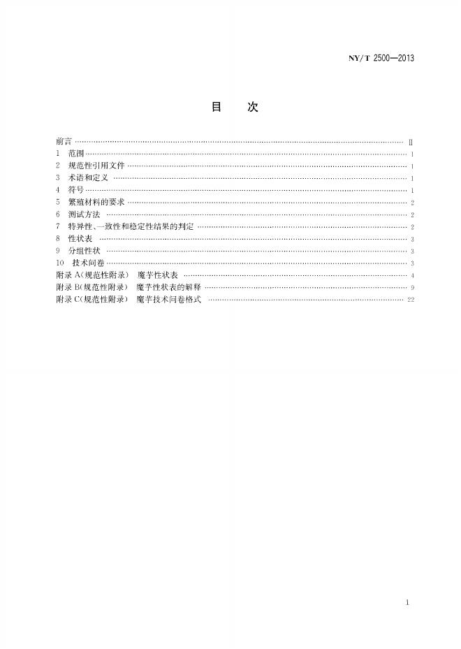 NY/T 2500-2013 标准预览