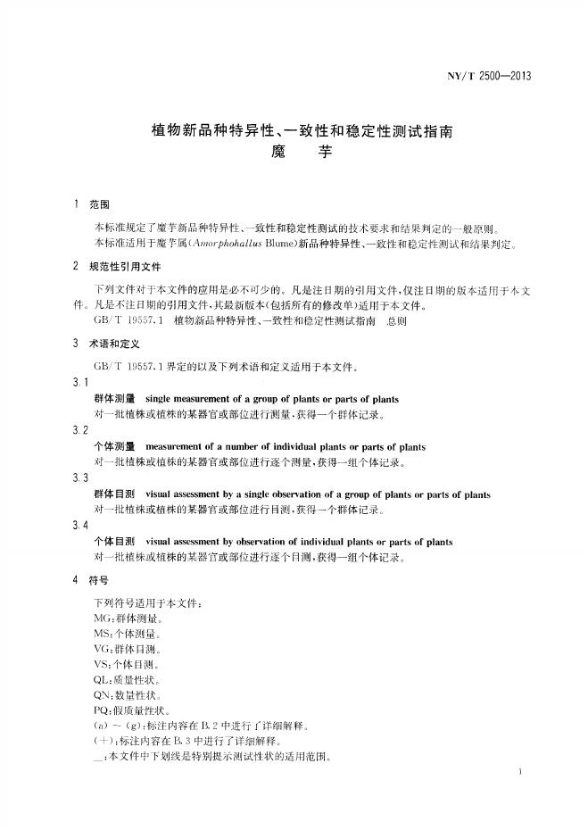 NY/T 2500-2013 标准预览
