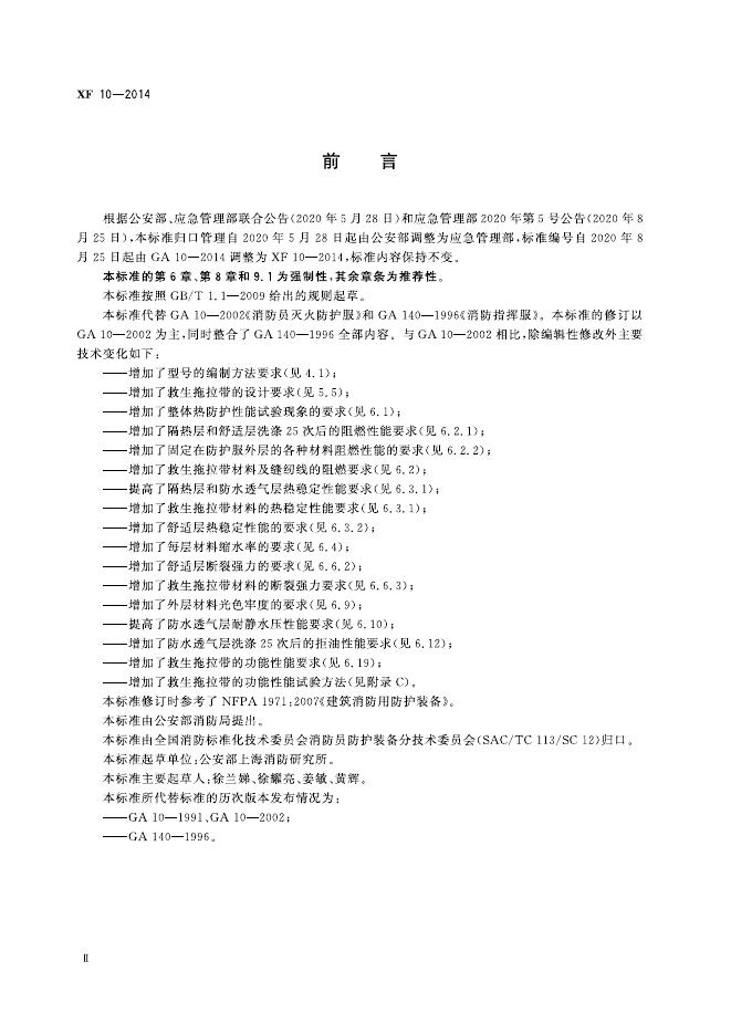 XF 10-2014 标准预览