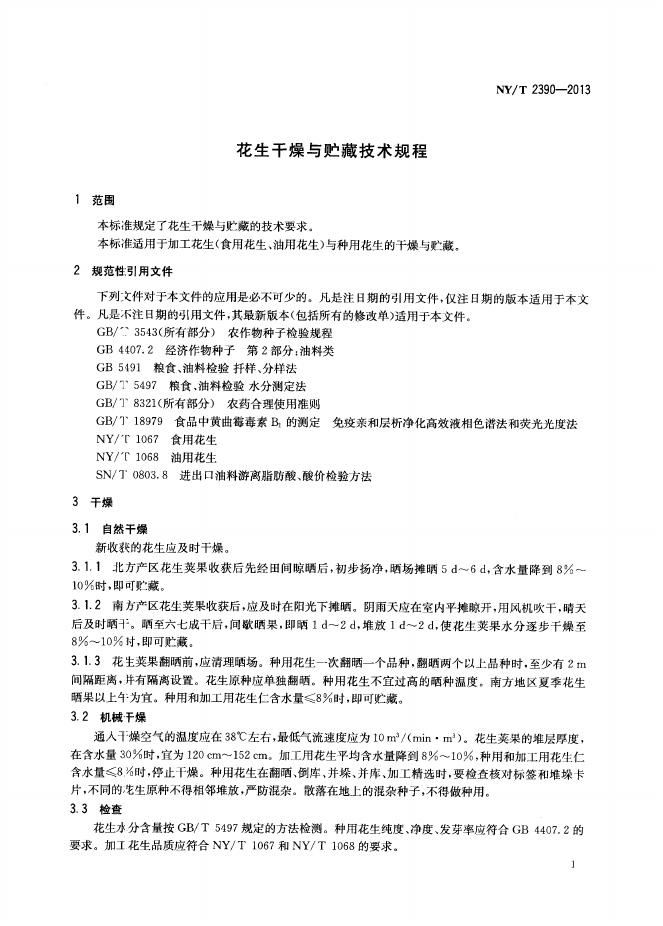 NY/T 2390-2013 标准预览