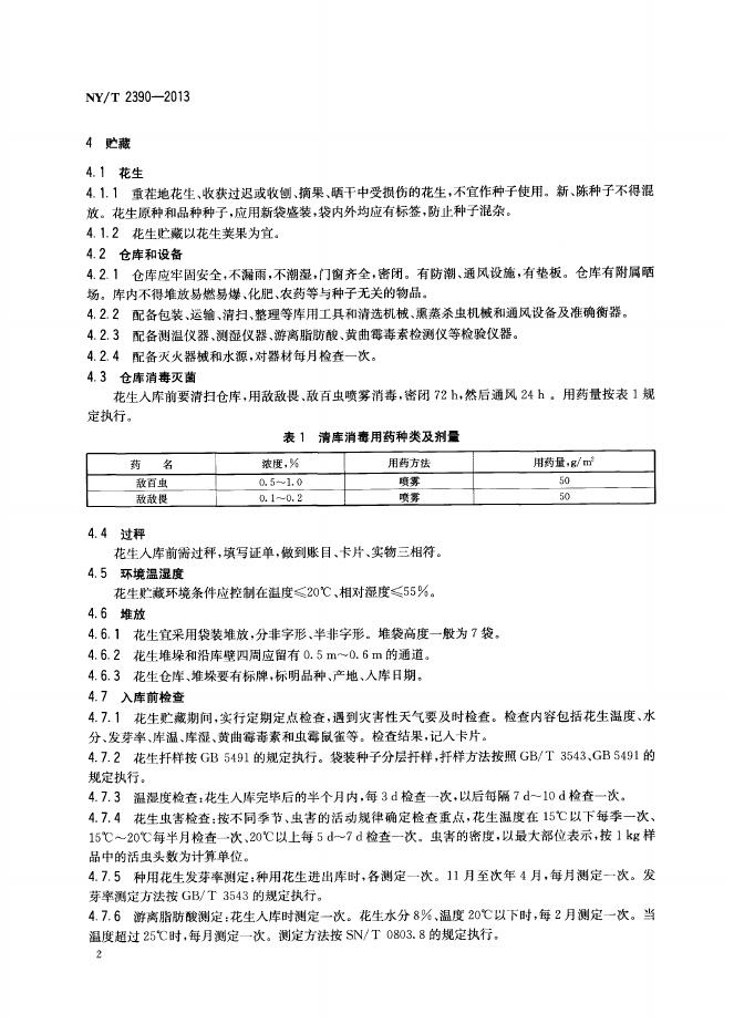 NY/T 2390-2013 标准预览